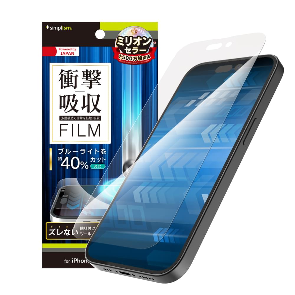 iPhone 14 Pro 衝撃吸収&ブルーライト低減 画面保護フィルム 光沢