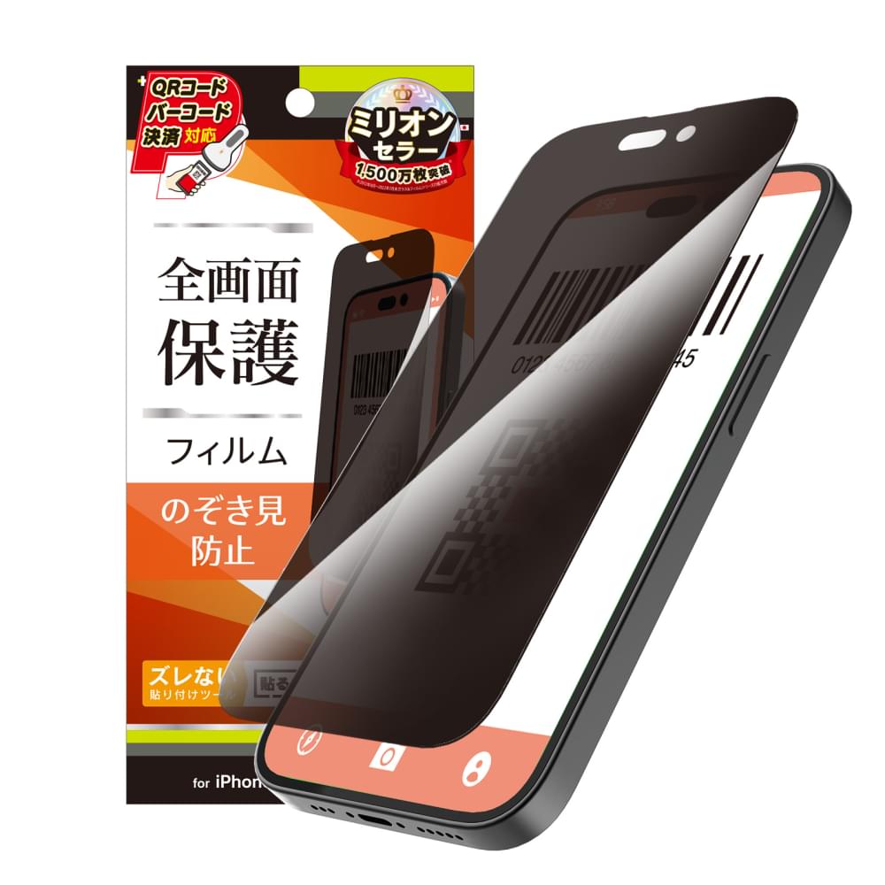 iPhone 14 Pro のぞき見防止 画面保護フィルム(販売終了)