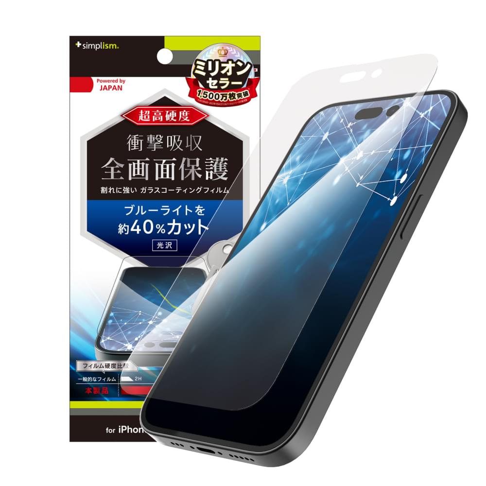 iPhone 14 Pro 9Hガラスライク ブルーライト低減 画面保護フィルム 光沢