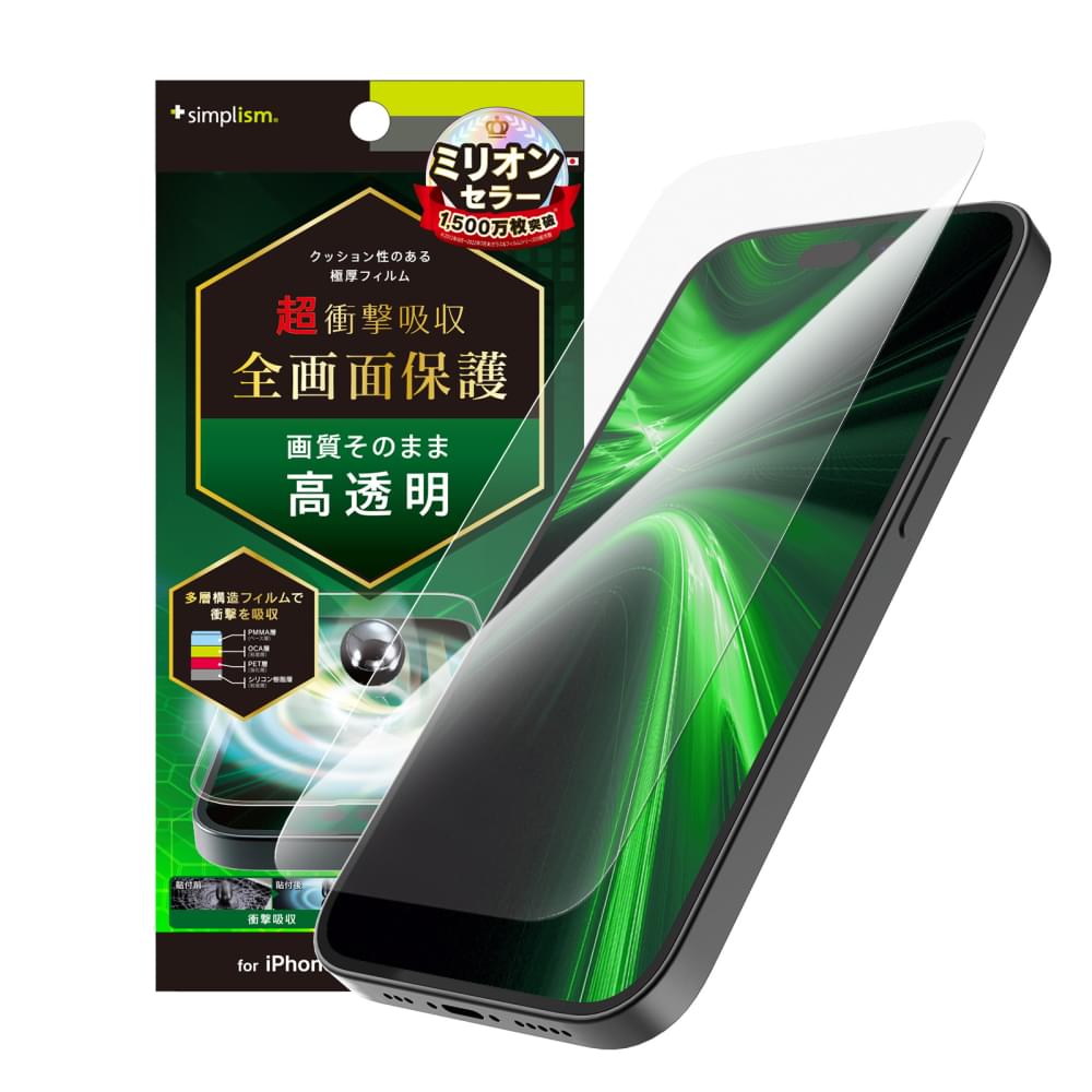 iPhone 14 Pro 超衝撃吸収 画面保護フィルム 高透明(販売終了)