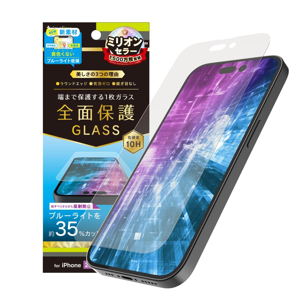 iPhone 14 Pro フルカバー 反射防止 黄色くならないブルーライト低減 画面保護強化ガラス(販売終了)