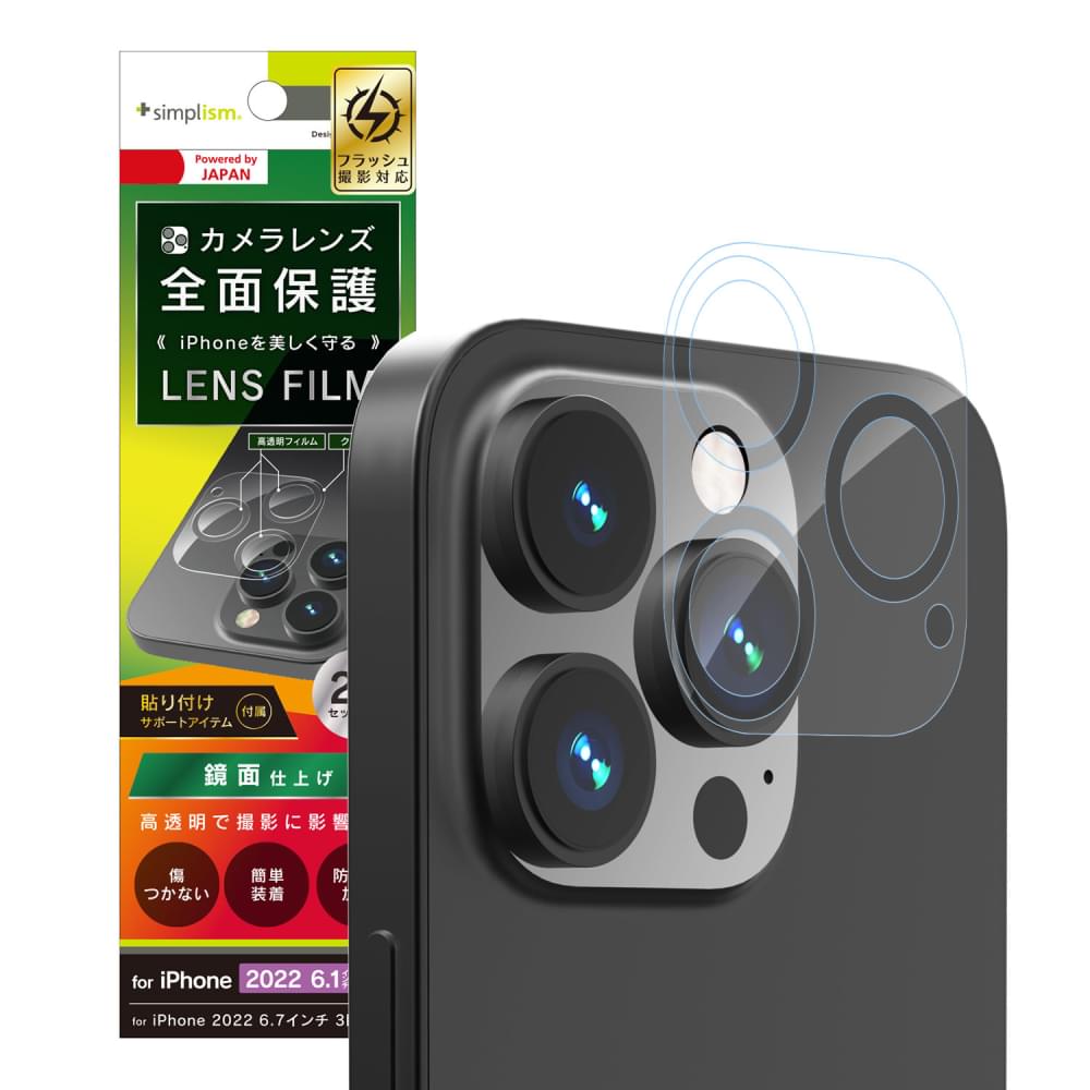 iPhone 14 Pro レンズを完全に守る 高透明レンズ&クリアカメラユニット保護フィルム 2セット(販売終了)
