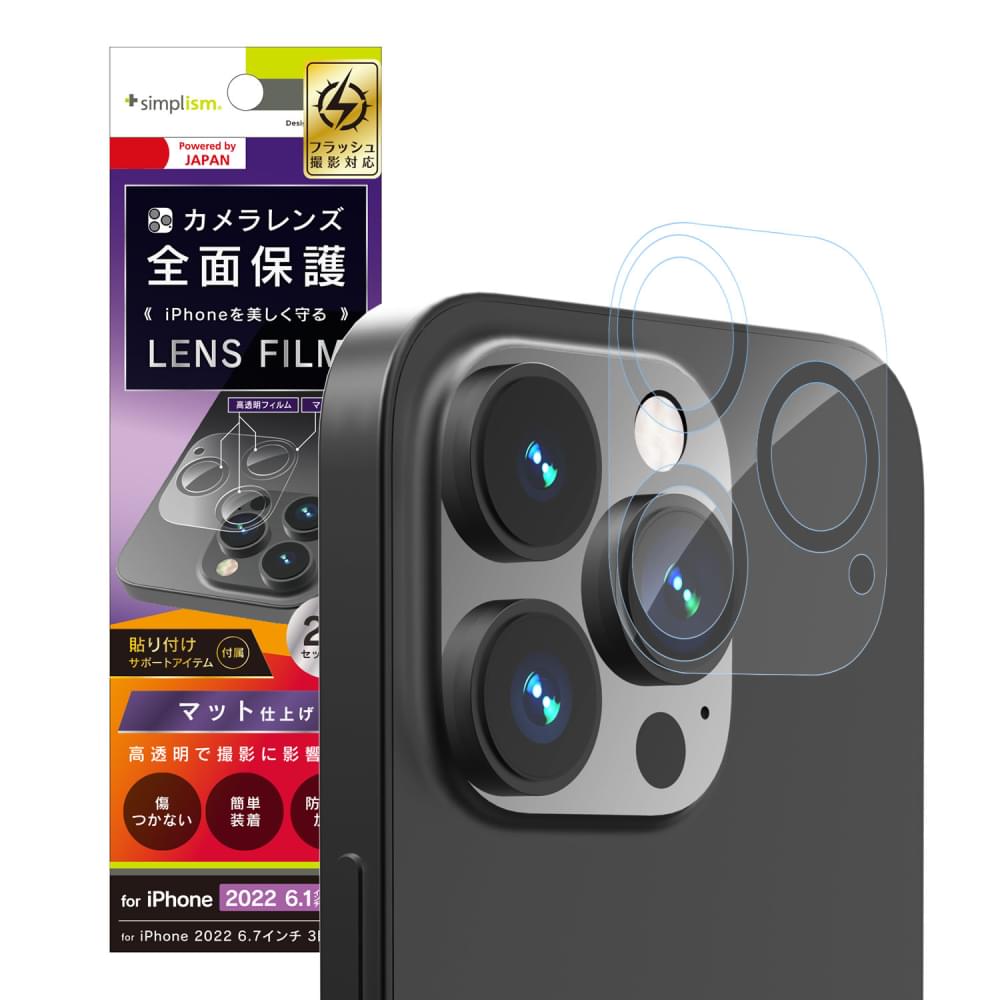 iPhone 14 Pro レンズを完全に守る 高透明レンズ&マットカメラユニット保護フィルム 2セット(販売終了)