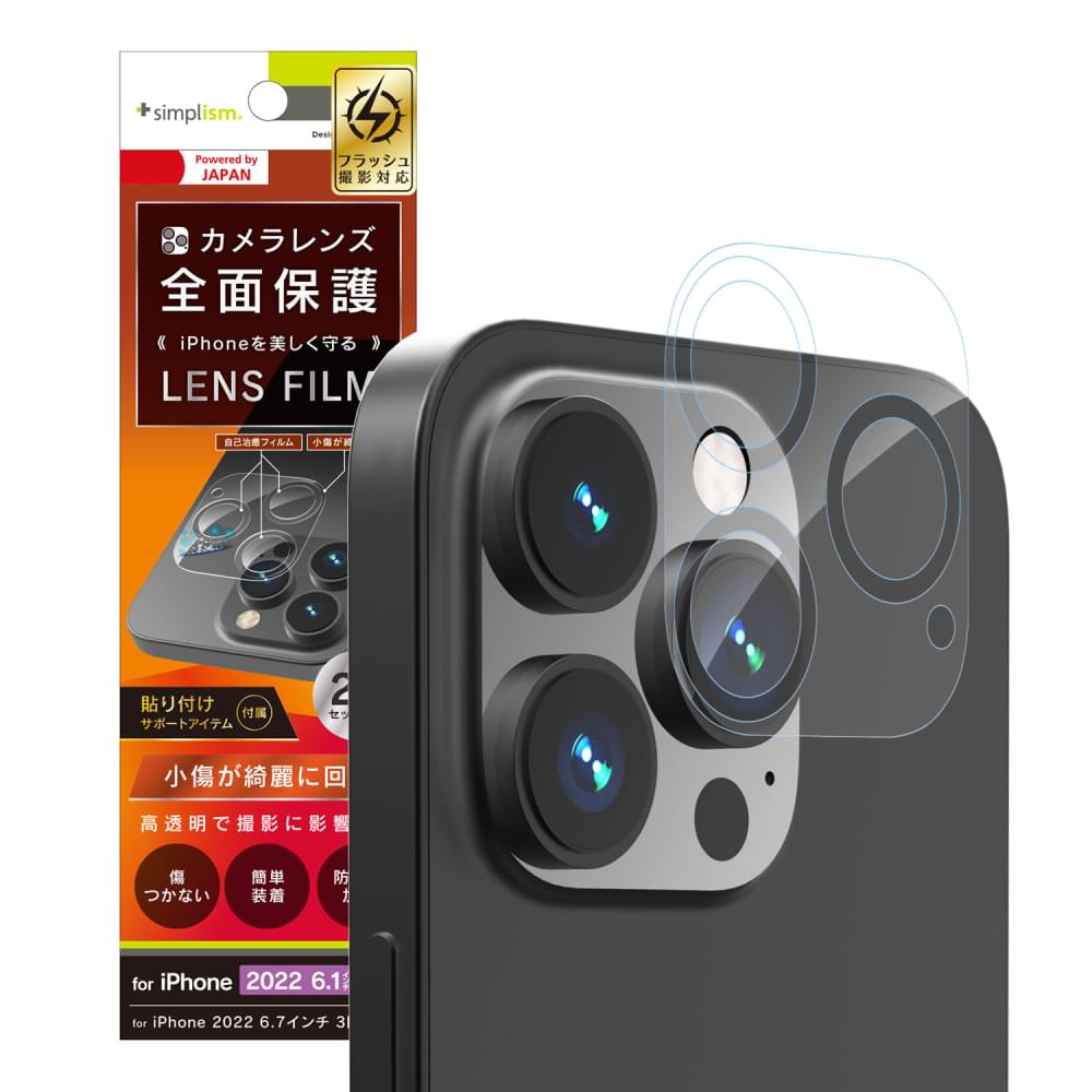 iPhone 14 Pro レンズを完全に守る 高透明レンズ&クリアカメラユニット保護フィルム 2セット 自己治癒(販売終了)