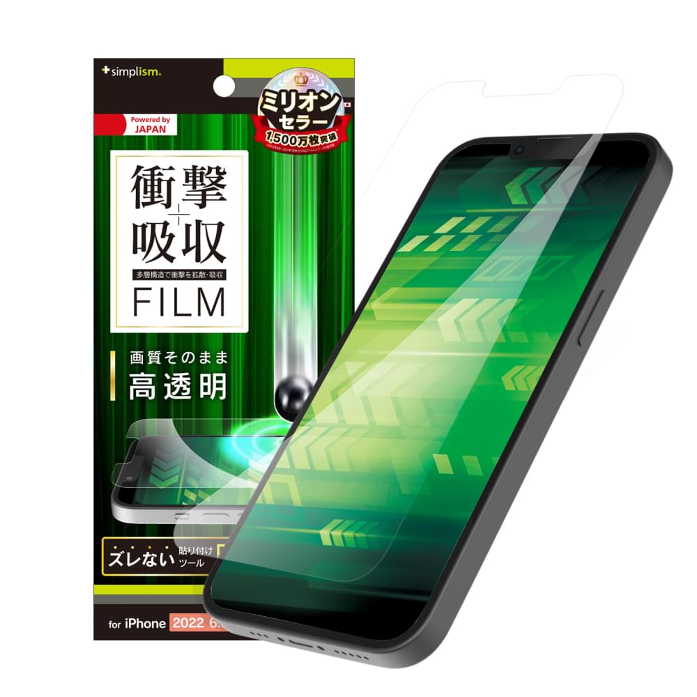 iPhone 14 Plus / iPhone 13 Pro Max 衝撃吸収 画面保護フィルム 高透明(販売終了)