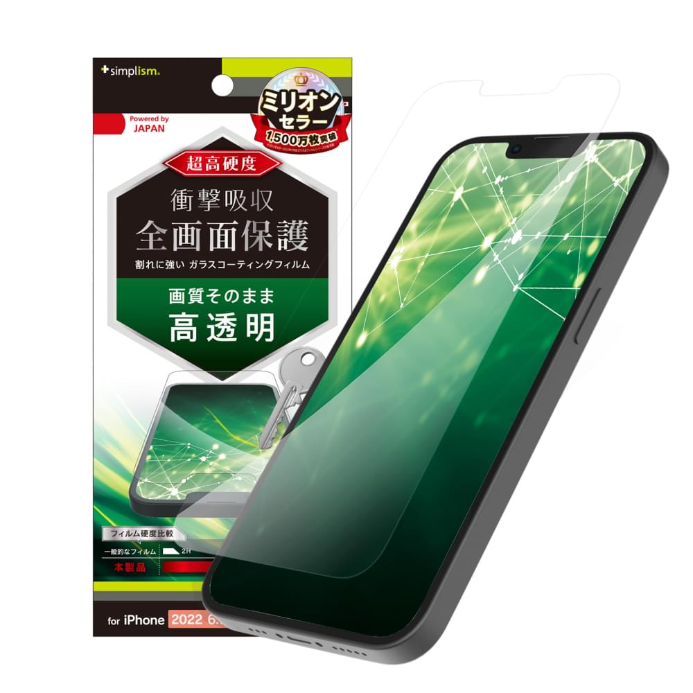 iPhone 14 Plus / iPhone 13 Pro Max 9Hガラスライク 画面保護フィルム 高透明(販売終了)