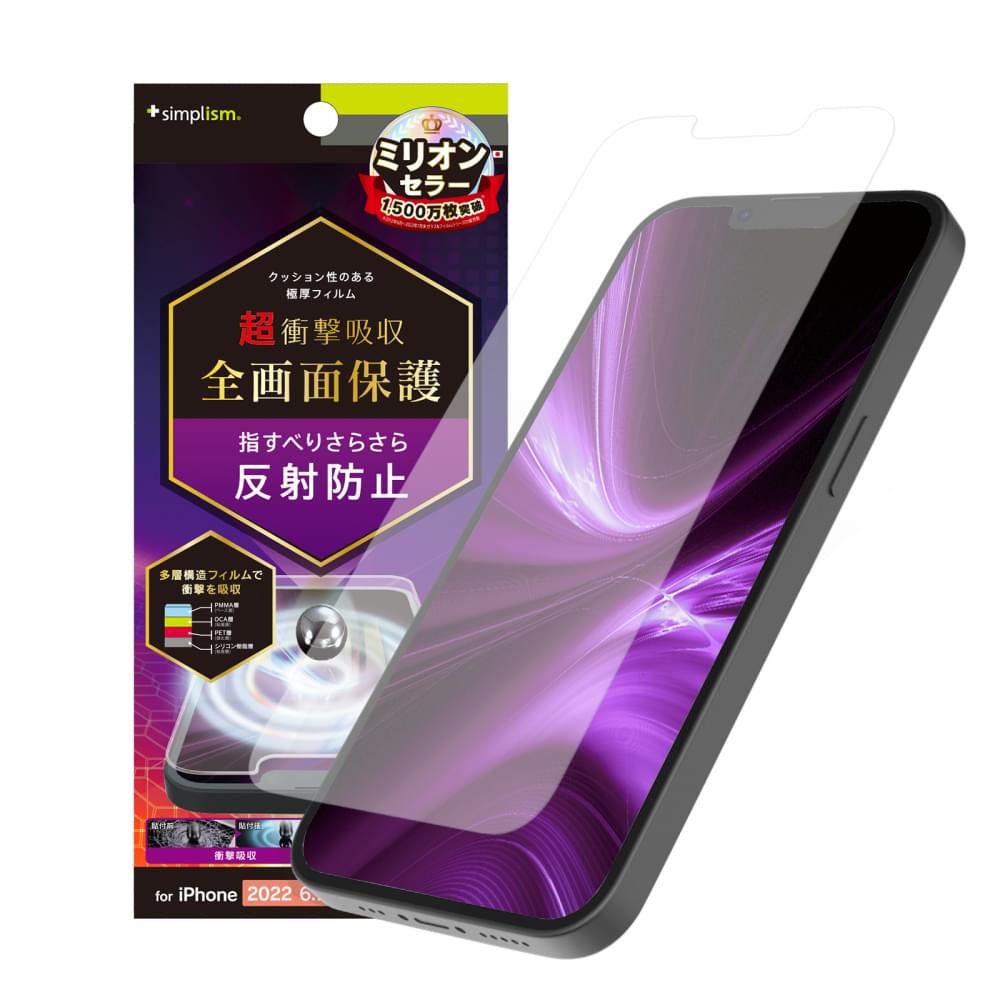 iPhone 14 Plus / iPhone 13 Pro Max 超衝撃吸収 画面保護フィルム 反射防止(販売終了)