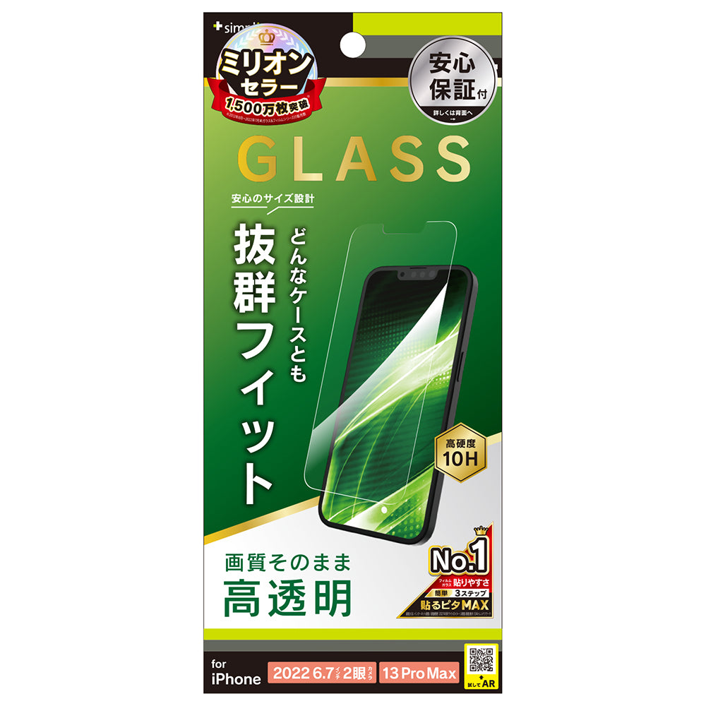 iPhone 14 Plus / iPhone 13 Pro Max ケースとの相性抜群 高透明 画面保護強化ガラス(販売終了)