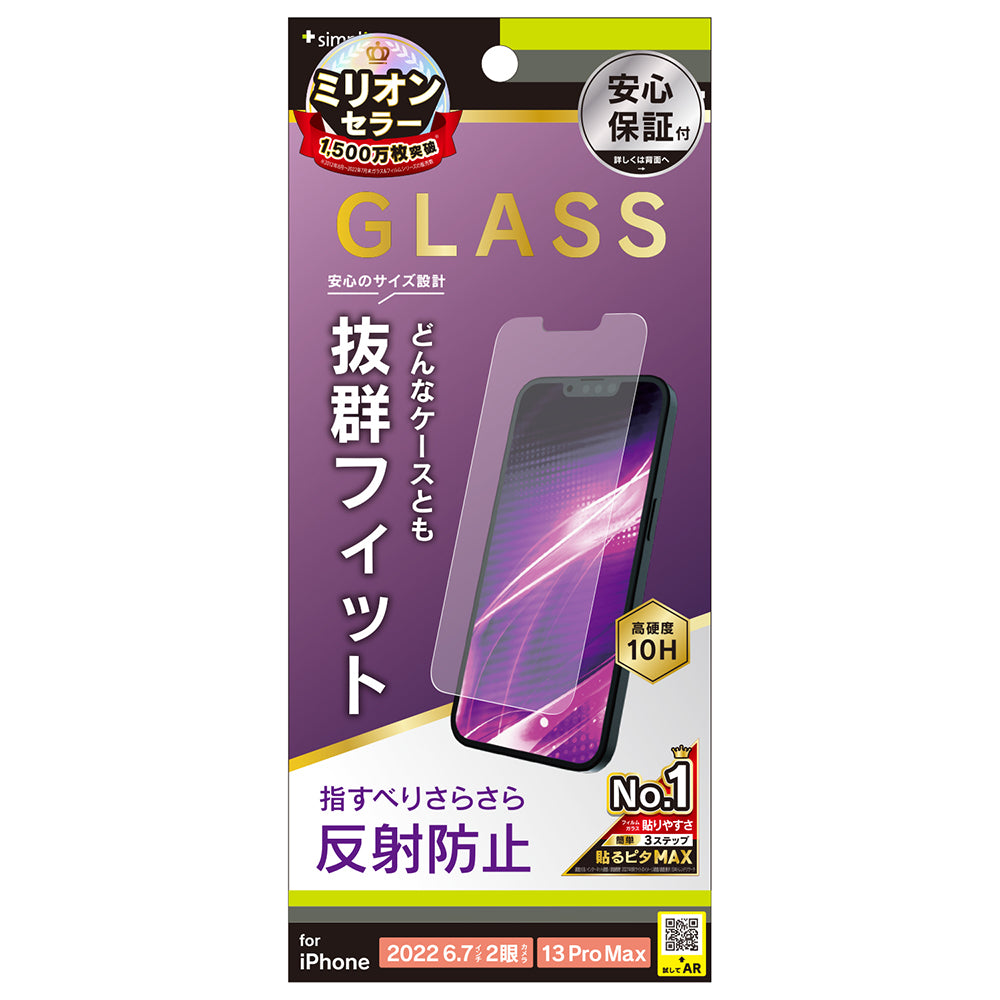 iPhone 14 Plus / iPhone 13 Pro Max ケースとの相性抜群 反射防止 画面保護強化ガラス(販売終了)