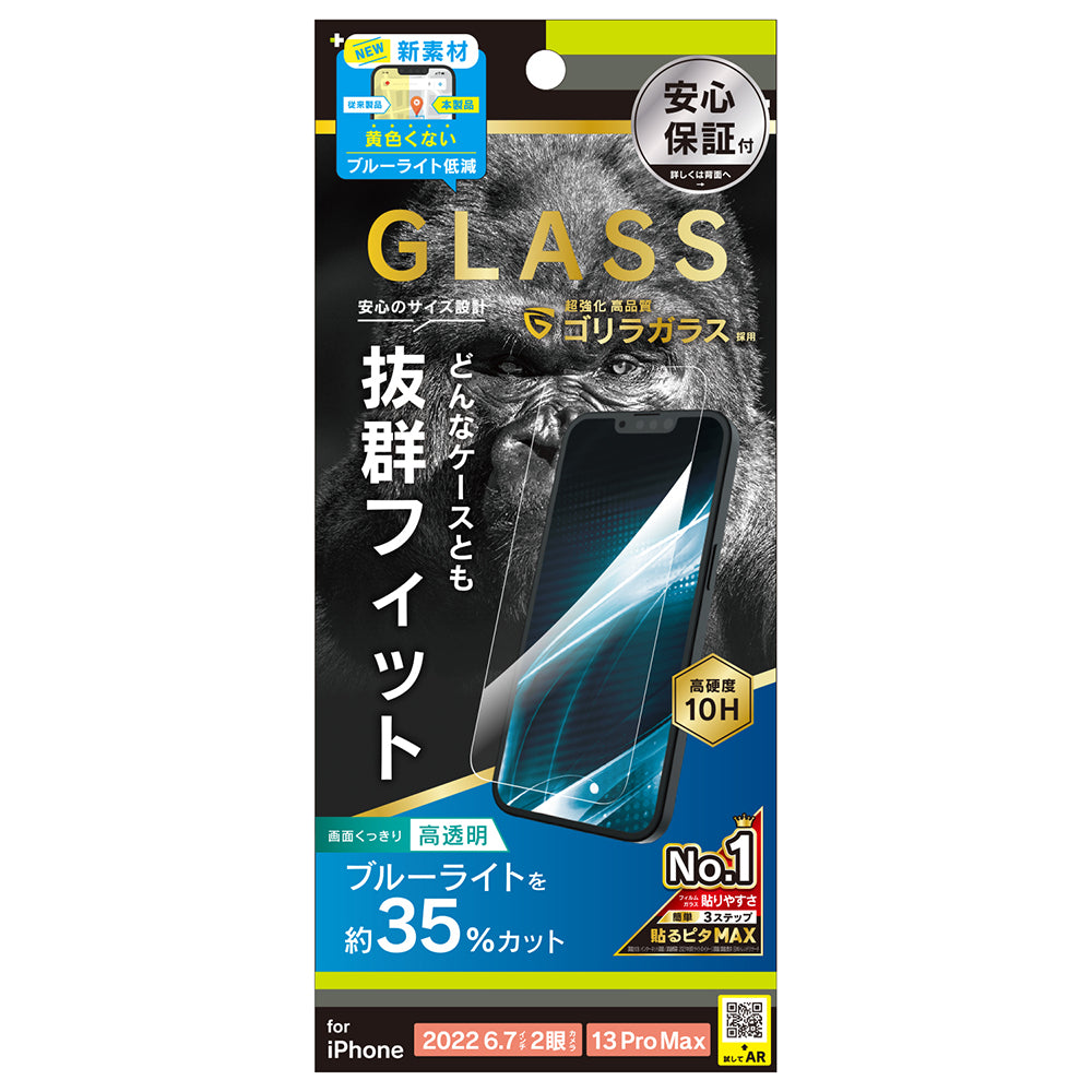 iPhone 14 Plus / iPhone 13 Pro Max ケースとの相性抜群 ゴリラガラス 黄色くならないブルーライト低減 画面保護強化ガラス(販売終了)