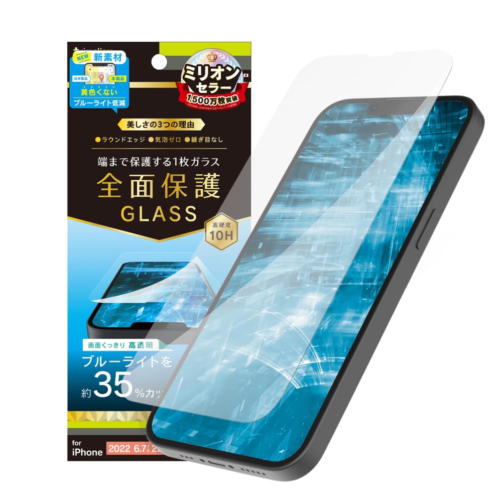 iPhone 14 Plus / iPhone 13 Pro Max フルカバー 黄色くならないブルーライト低減 画面保護強化ガラス(販売終了)