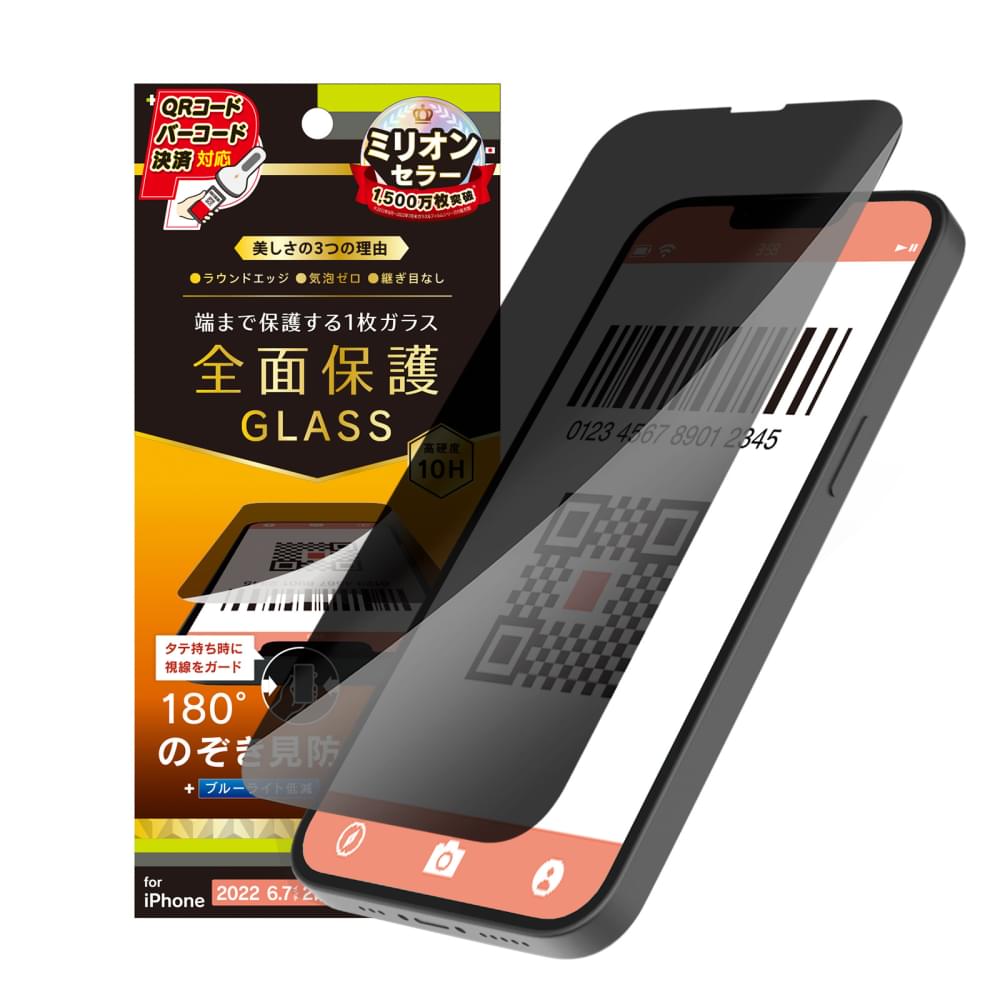 iPhone 14 Plus / iPhone 13 Pro Max フルカバー のぞき見防止 画面保護強化ガラス(販売終了)