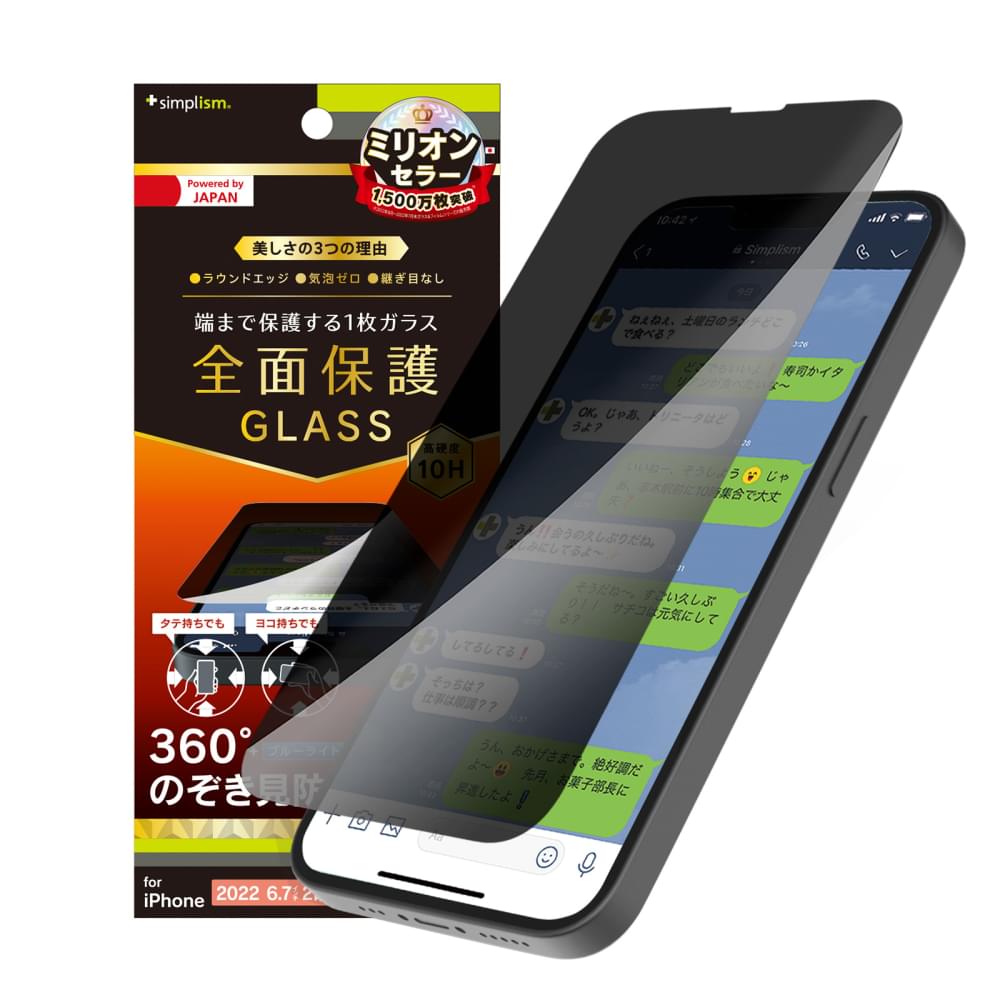 iPhone 14 Plus / iPhone 13 Pro Max フルカバー 360° のぞき見防止 画面保護強化ガラス