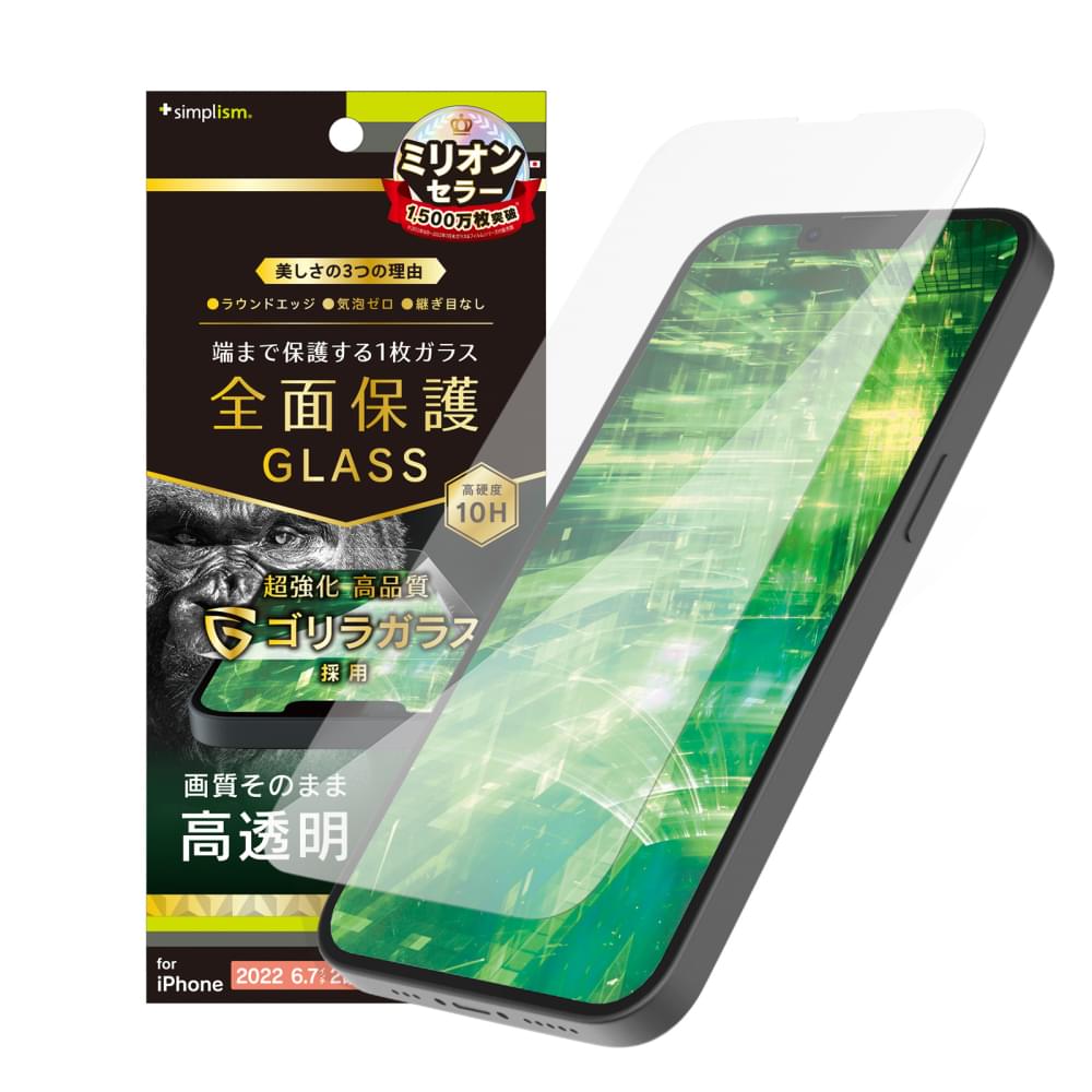 iPhone 14 Plus / iPhone 13 Pro Max フルカバー ゴリラガラス 高透明 画面保護強化ガラス(販売終了)