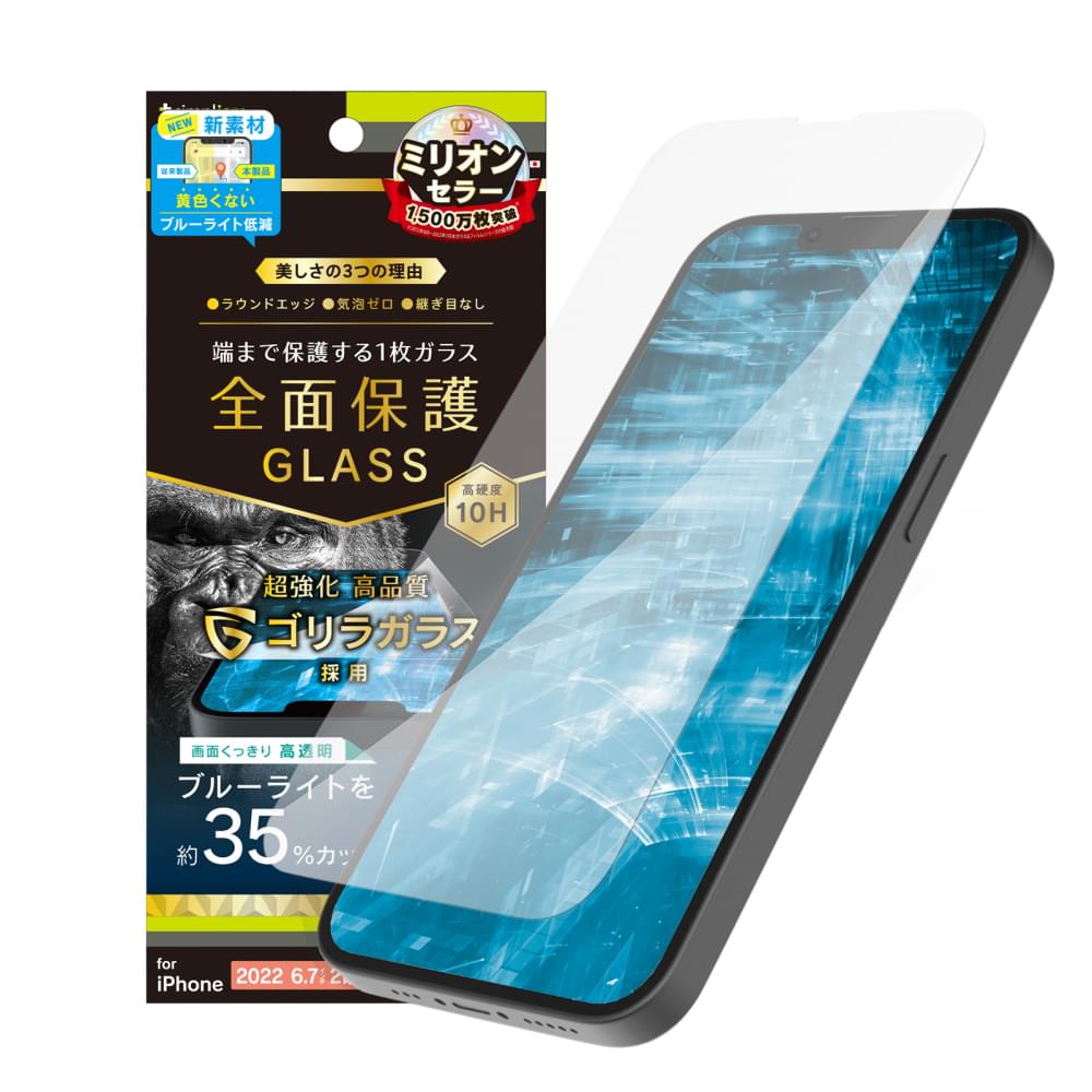 iPhone 14 Plus / iPhone 13 Pro Max フルカバー ゴリラガラス 黄色くならないブルーライト低減 画面保護強化ガラス(販売終了)