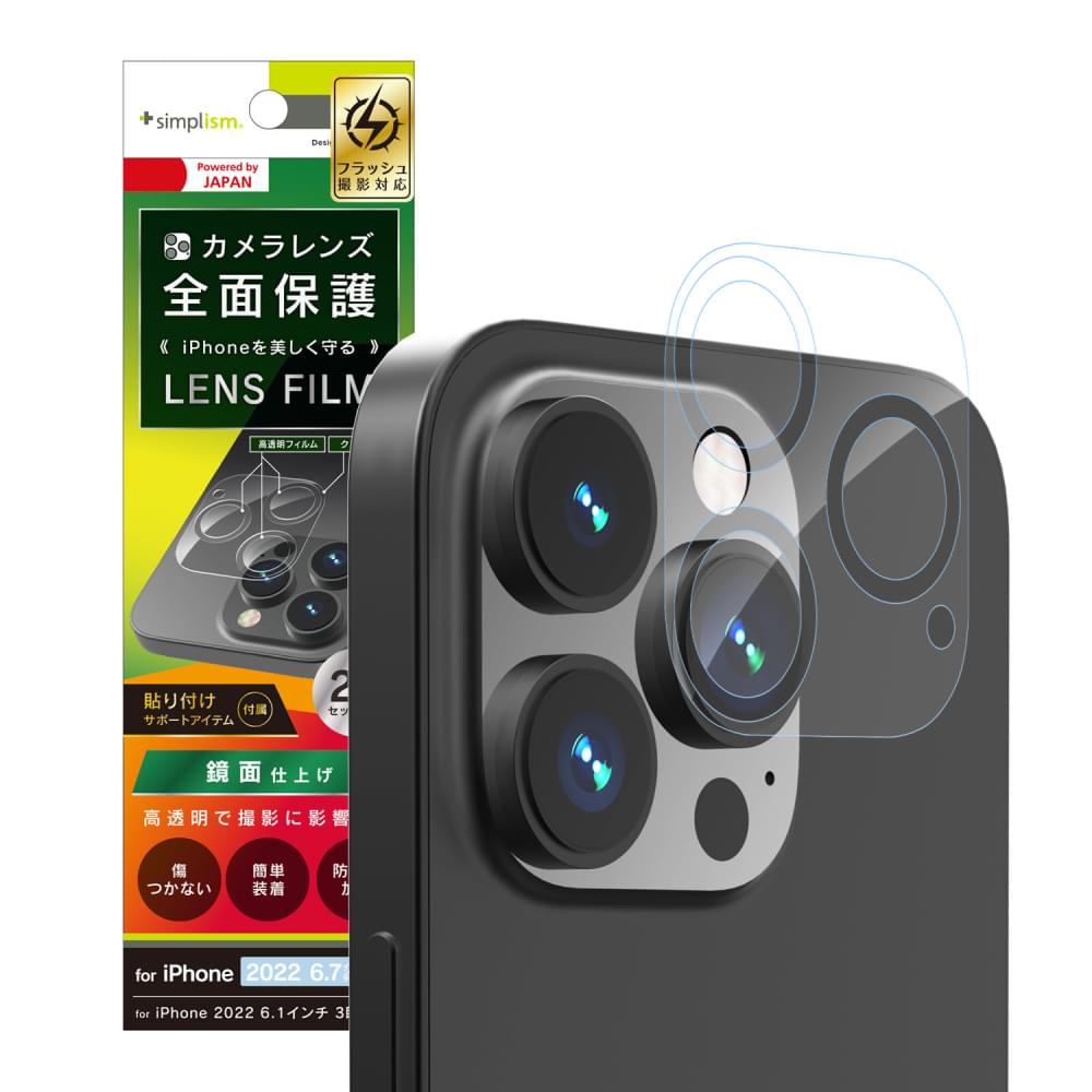 iPhone 14 Pro Max レンズを完全に守る 高透明レンズ&クリアカメラユニット保護フィルム 2セット(販売終了)