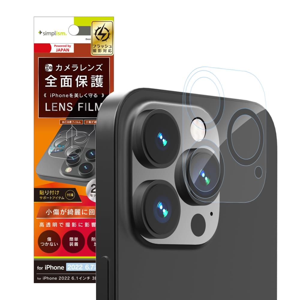 iPhone 14 Pro Max レンズを完全に守る 高透明レンズ&クリアカメラユニット保護フィルム 2セット(販売終了)