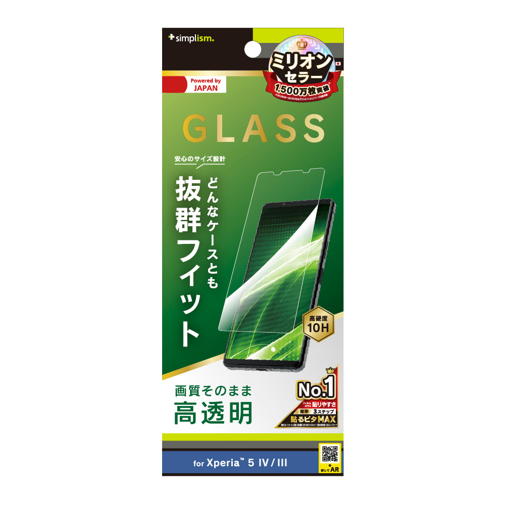 Xperia 5 IV / 5 III フルクリア 高透明 画面保護強化ガラス