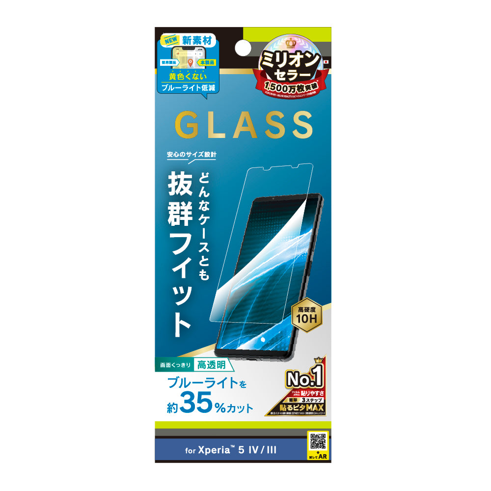 Xperia 5 IV / 5 III フルクリア 黄色くならないブルーライト低減 画面保護強化ガラス