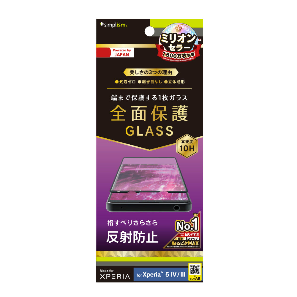 Xperia 5 IV / 5 III 気泡ゼロ 反射防止 立体成型シームレスガラス(販売終了)