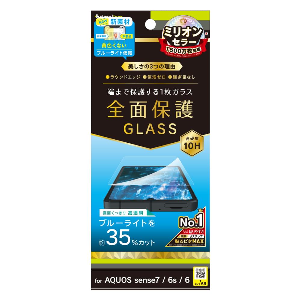 AQUOS sense7 / AQUOS sense6s / sense6 フルクリア 黄色くならないブルーライト低減 画面保護強化ガラス