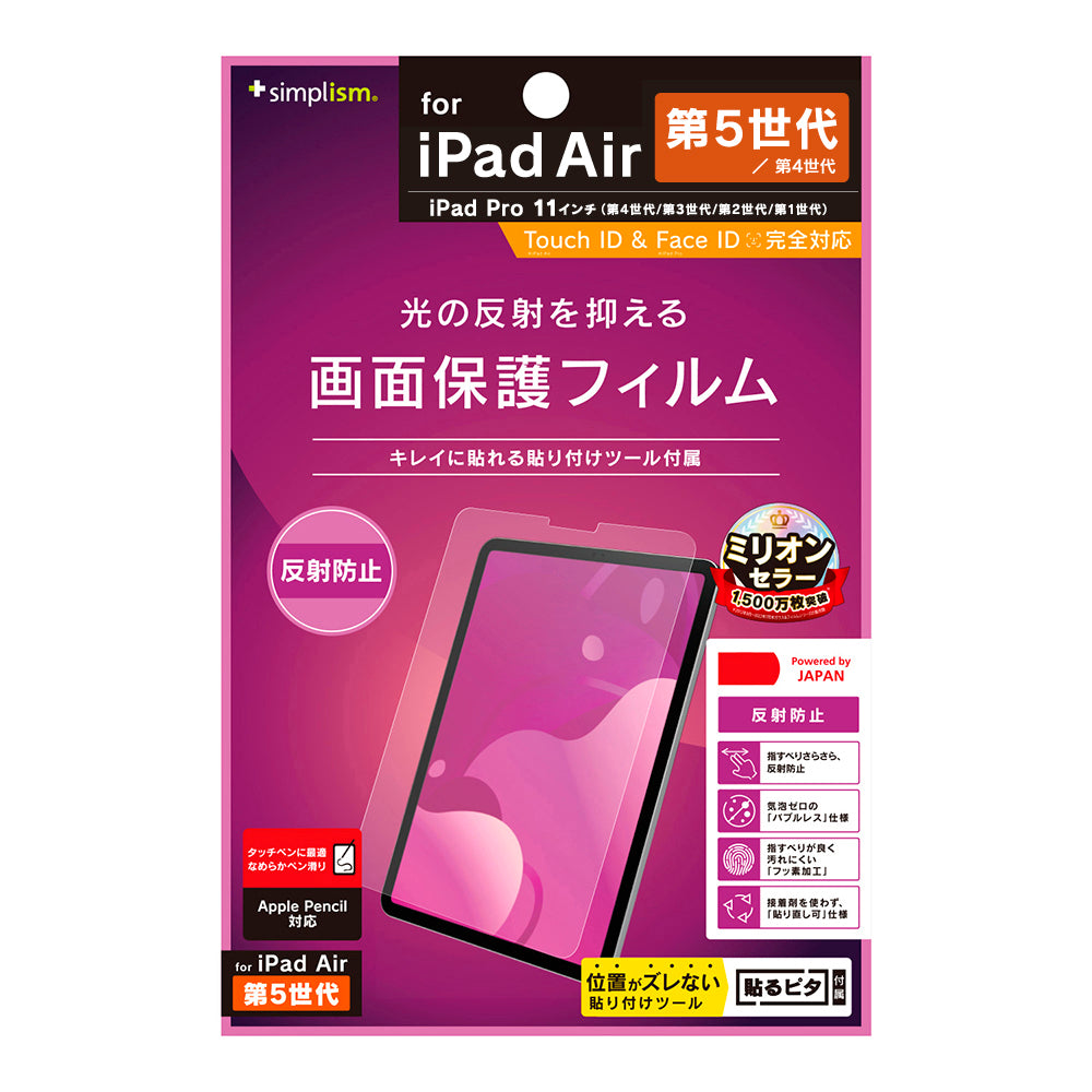 11インチ iPad Pro(第4 / 3 / 2 / 1世代) / iPad Air(第5 / 4世代)反射防止 画面保護(販売終了)