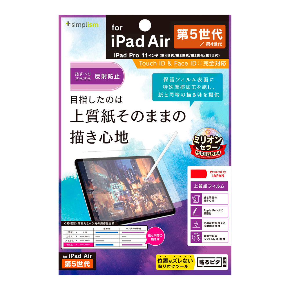 11インチ iPad Pro(第4 / 3 / 2 / 1世代) / iPad Air(第5 / 4世代)上質紙そのままの書き心地 画面保護フィルム