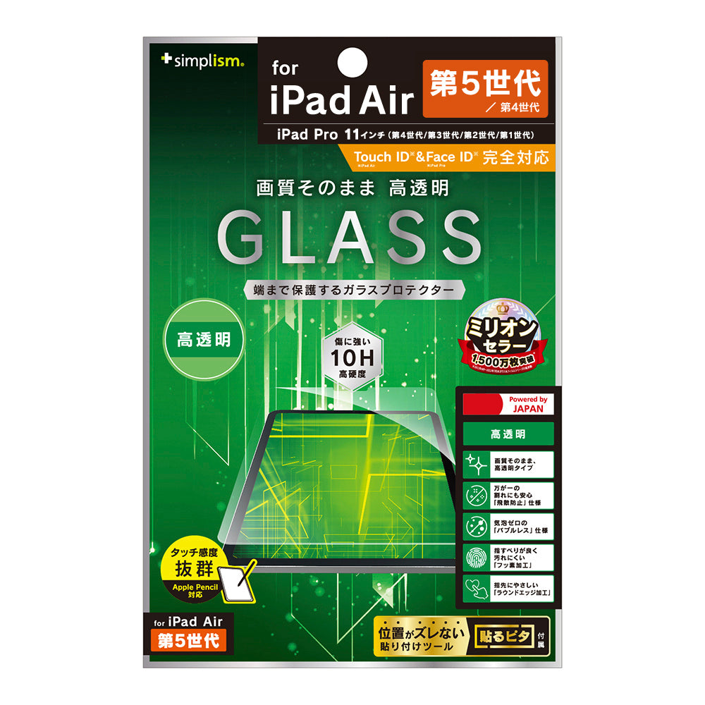 11インチ iPad Pro(第4 / 3 / 2 / 1世代) / iPad Air(第5 / 4世代)高透明 画面保護強化ガラス