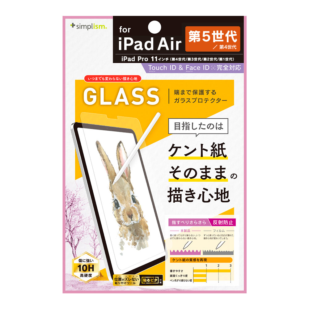 11インチ iPad Pro(第4 / 3 / 2 / 1世代) / iPad Air(第5 / 4世代)ケント紙の様な描き心地 画面保護強化ガラス