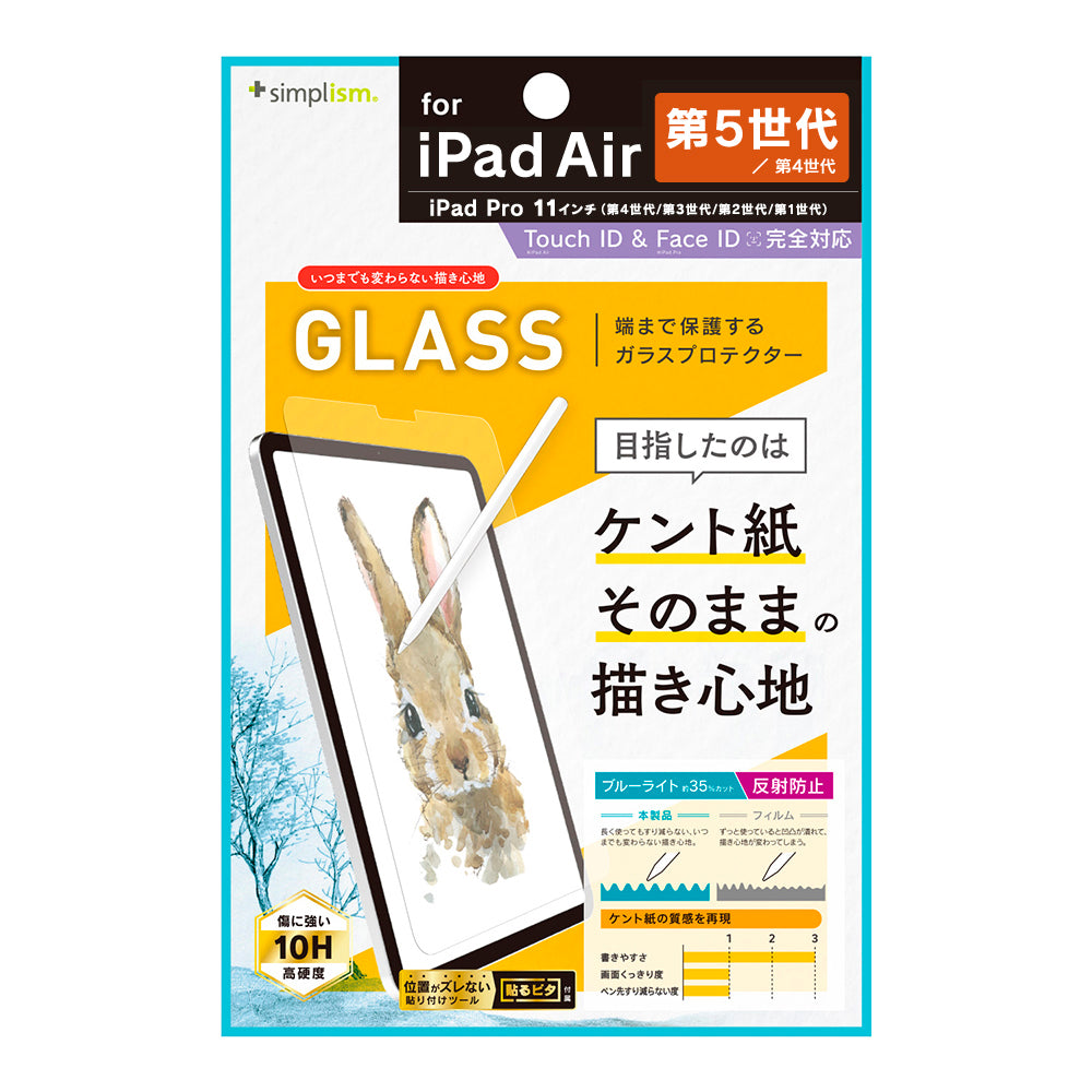 11インチ iPad Pro(第4 / 3 / 2 / 1世代) / iPad Air(第5 / 4世代)ケント紙の様な描き心地 ブルーライト低減 画面保護強化ガラス(販売終了)