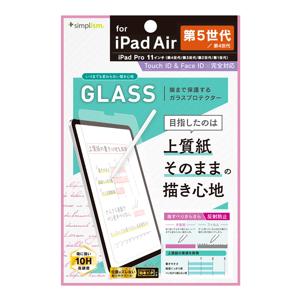 11インチ iPad Pro(第4 / 3 / 2 / 1世代) / iPad Air(第5 / 4世代)上質紙の様な描き心地 画面保護強化ガラス