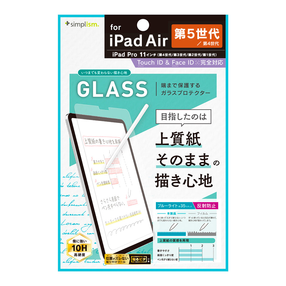 11インチ iPad Pro(第4 / 3 / 2 / 1世代) / iPad Air(第5 / 4世代)上質紙の様な描き心地 ブルーライト低減 画面保護強化ガラス(販売終了)