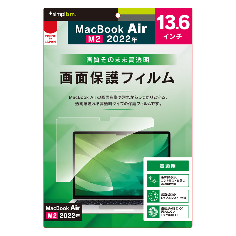 MacBook Air 13インチ(M4 / M3 / M2)高透明 画面保護フィルム