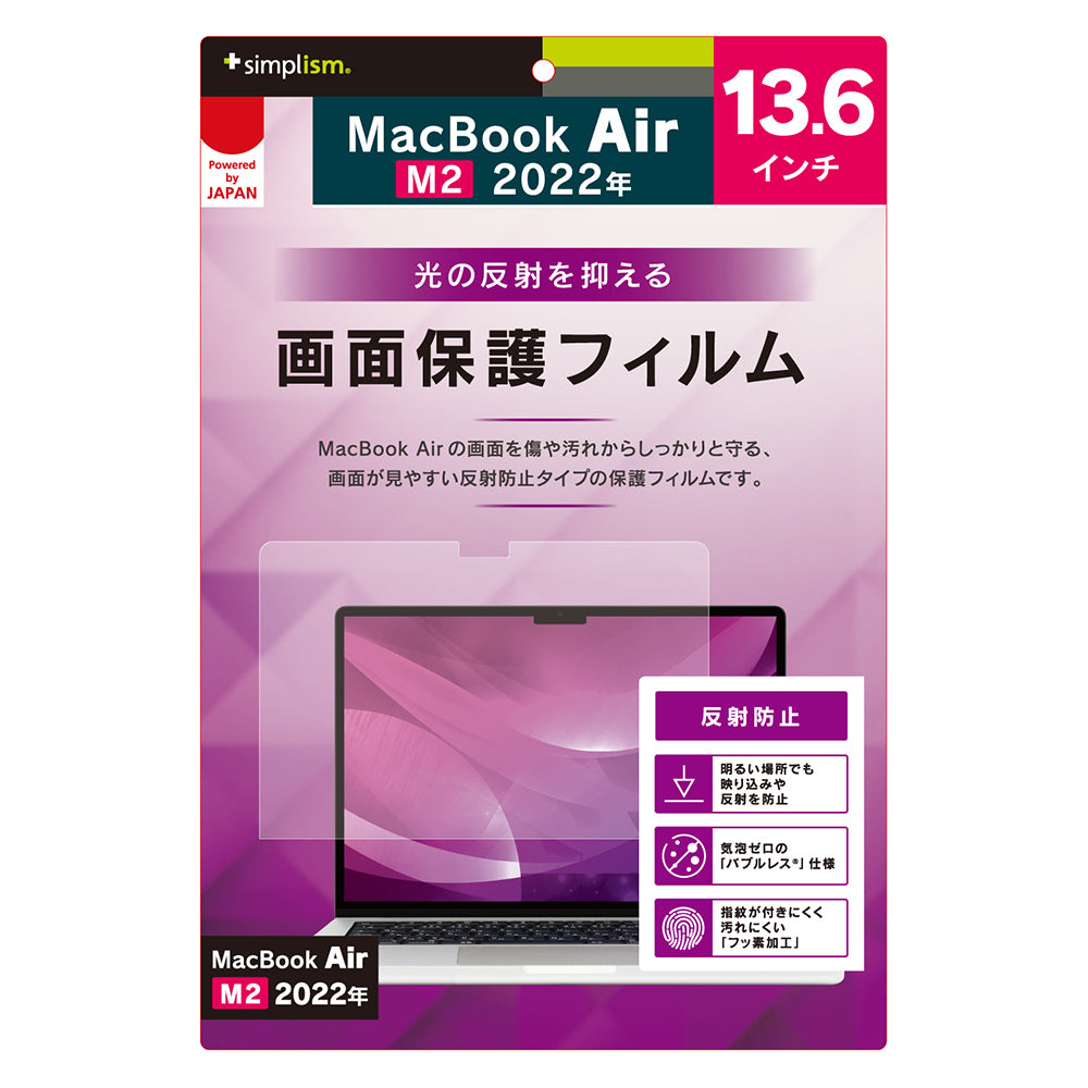 MacBook Air 13インチ(M4 / M3 / M2)反射防止 画面保護フィルム(販売終了)