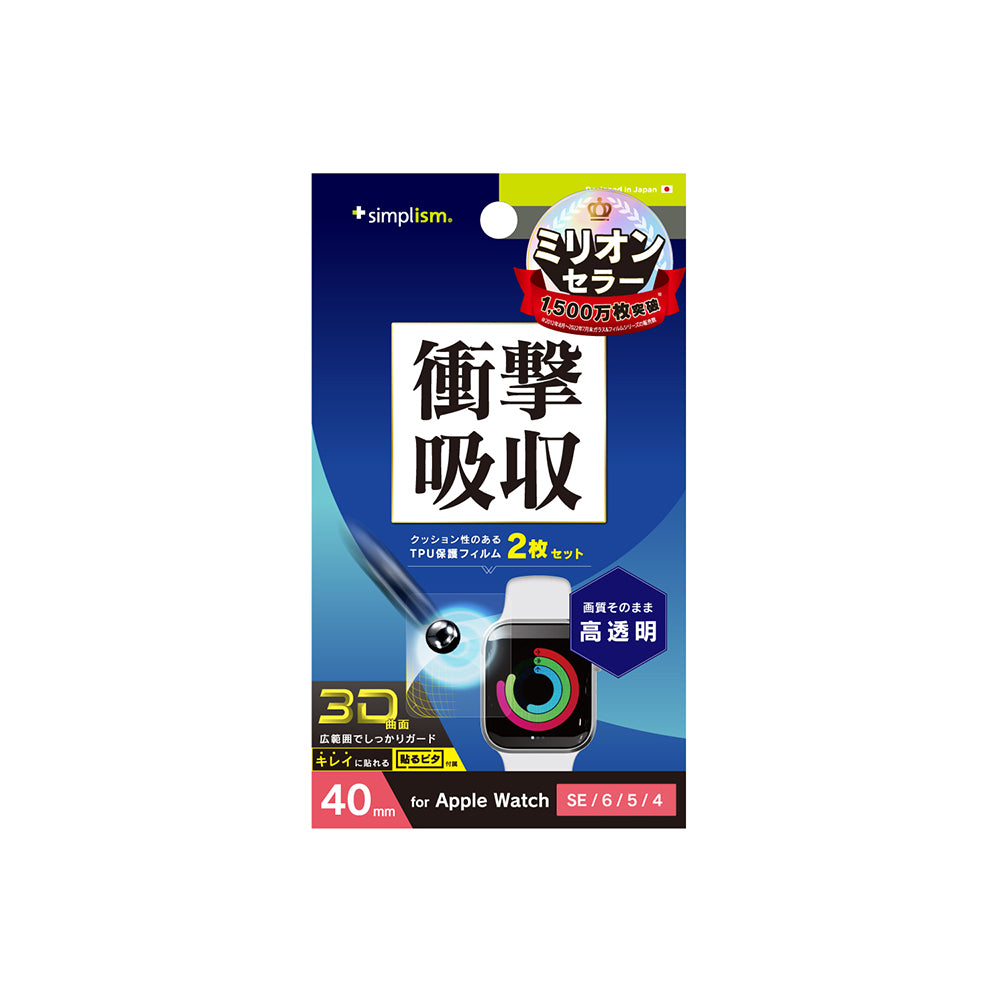 Apple Watch 40mm SE(第2世代)/ SE(第1世代) / 6 / 5 / 4 衝撃吸収 高透明 全画面保護フィルム 2枚セット
