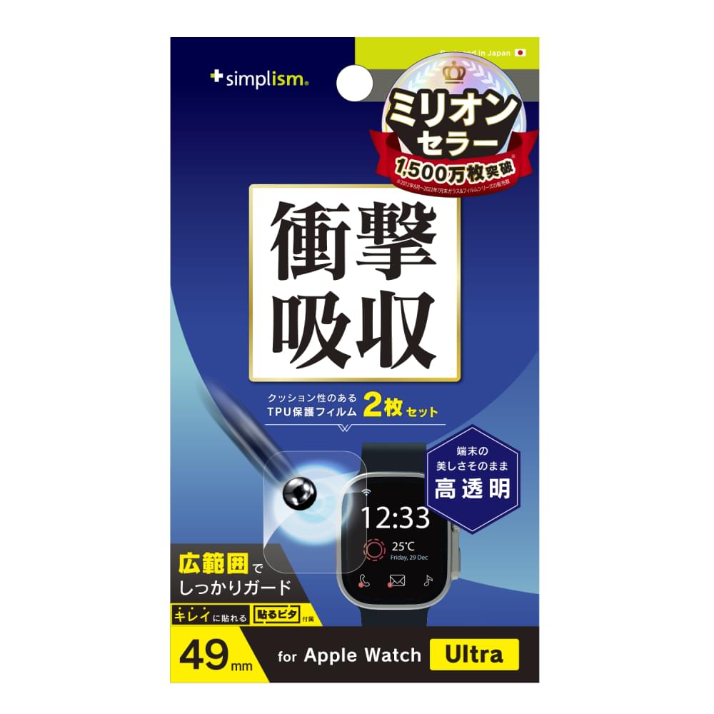 Apple Watch Ultra 衝撃吸収 高透明 全画面保護フィルム 2枚セット(販売終了)