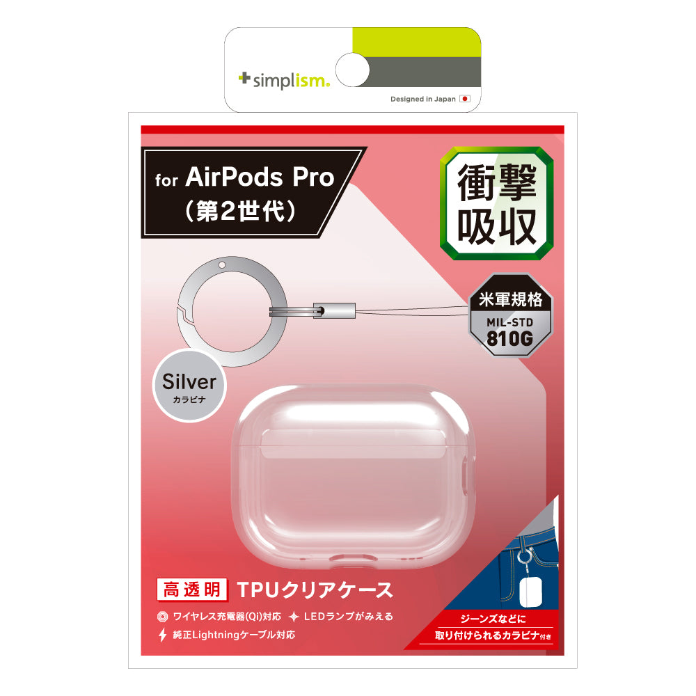 AirPods Pro(第2世代) 衝撃吸収 クリアTPUケース カラビナ付き