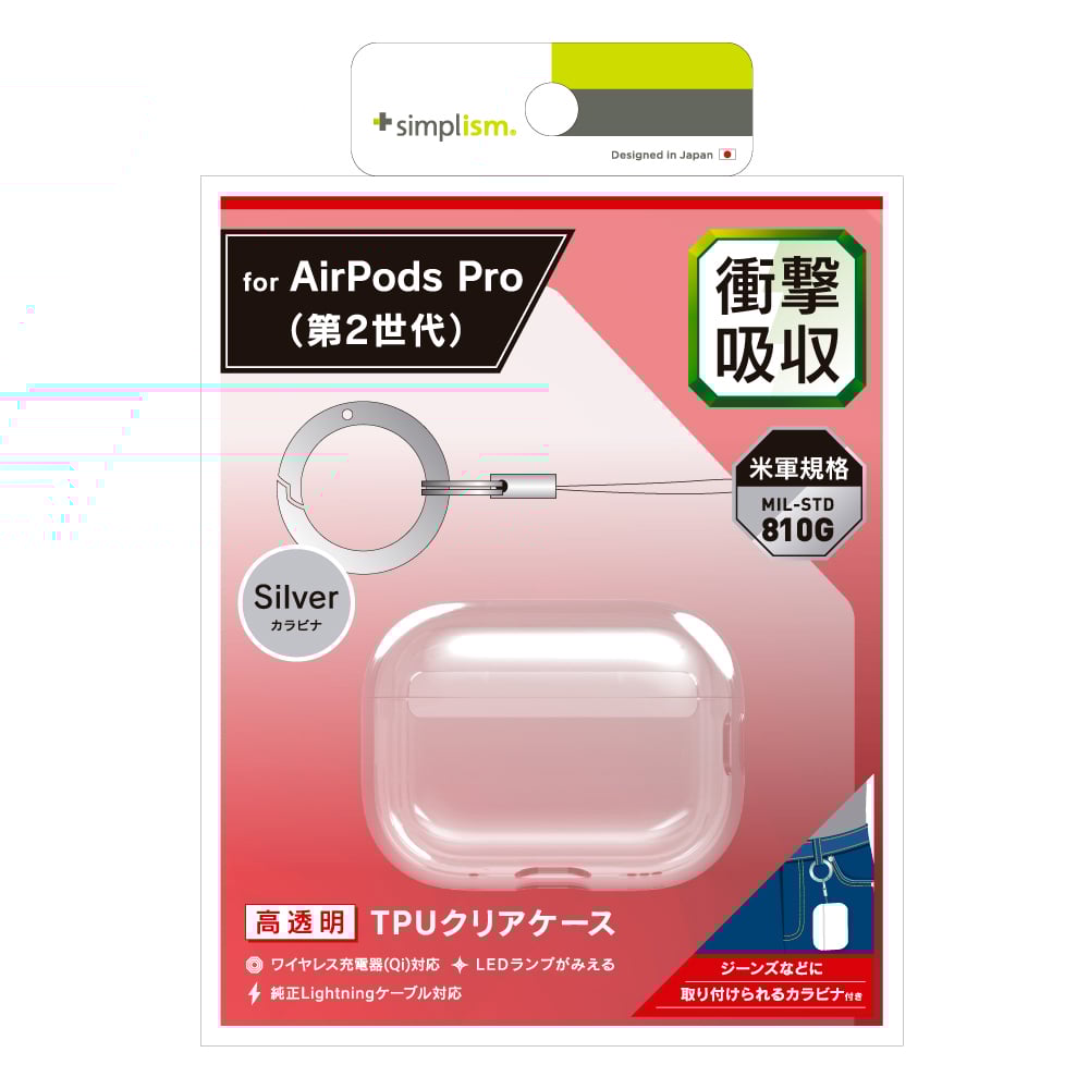 AirPods Pro(第2世代) 衝撃吸収 クリアTPUケース カラビナ付き