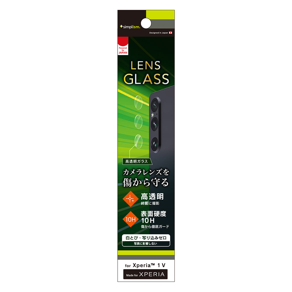 Xperia 1 V レンズを守る 高透明 レンズ保護ガラス