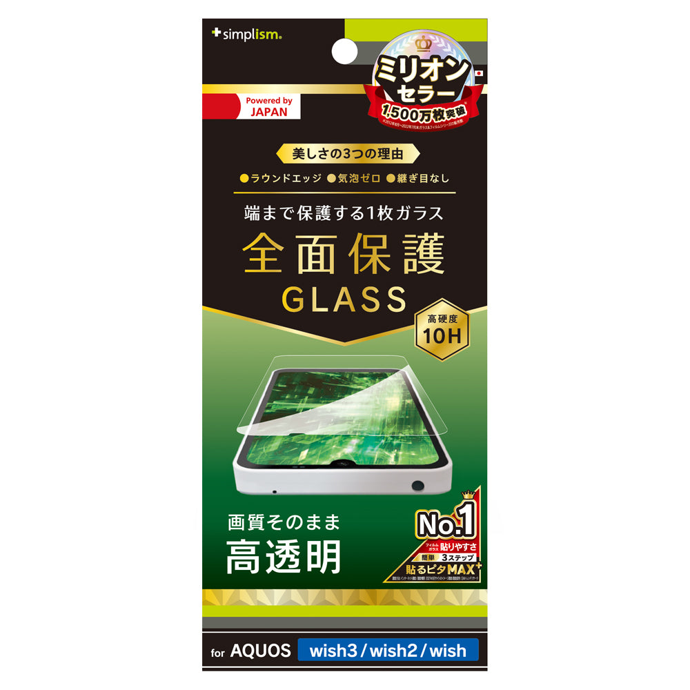 AQUOS wish3 / wish2 / wish 高透明 画面保護強化ガラス