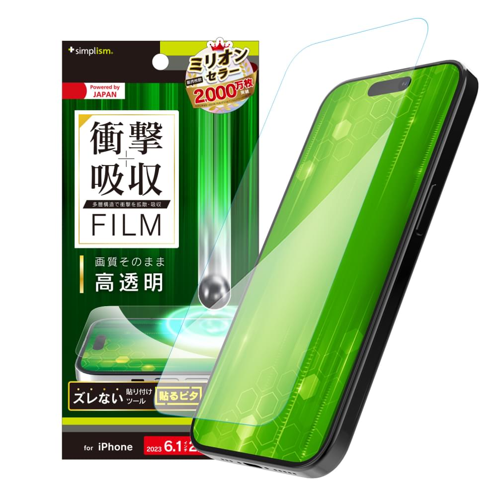 iPhone 15 / iPhone 14 Pro 衝撃吸収 画面保護フィルム 高透明(販売終了)
