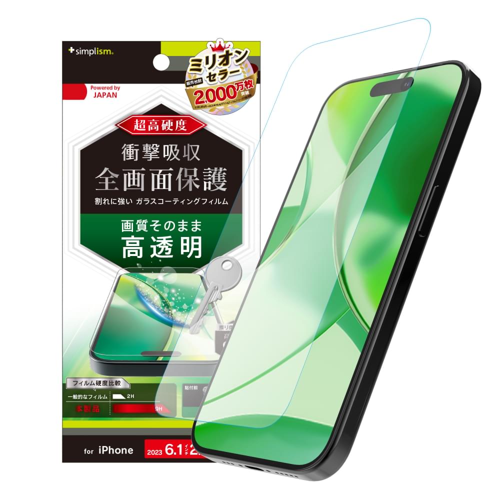 iPhone 15 / iPhone 14 Pro 9Hガラスライク 画面保護フィルム 高透明