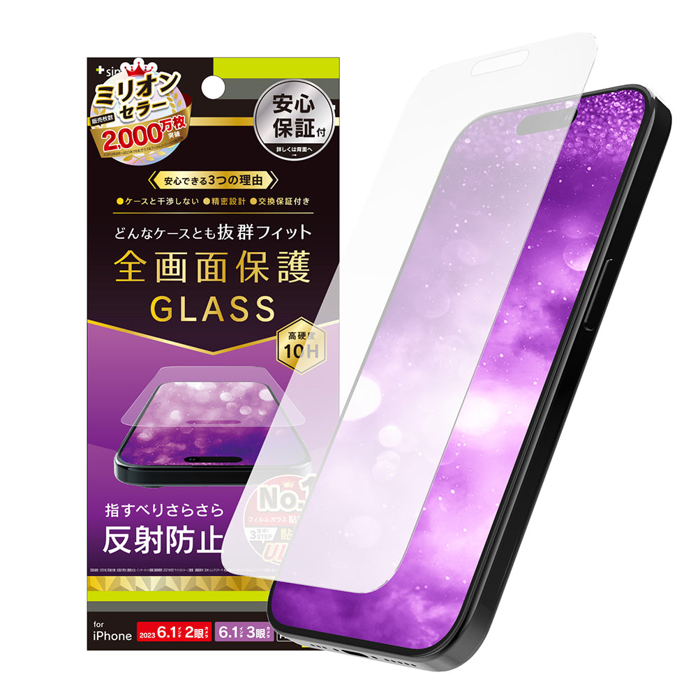iPhone 15 / 15 Pro / iPhone 14 Pro ケースとの相性抜群 反射防止 画面保護強化ガラス(販売終了)