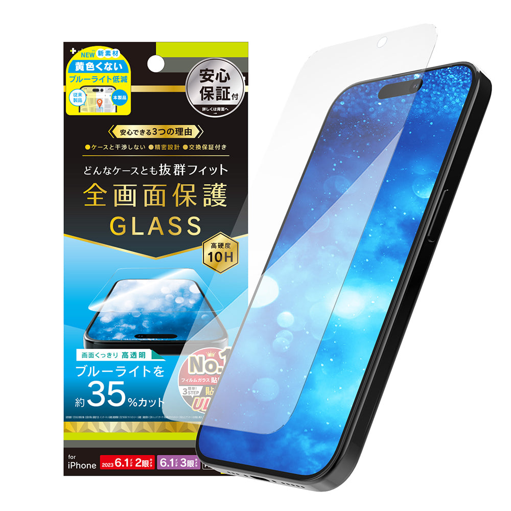 iPhone 15 / 15 Pro / iPhone 14 Pro ケースとの相性抜群 黄色くないブルーライト低減 画面保護強化ガラス(販売終了)