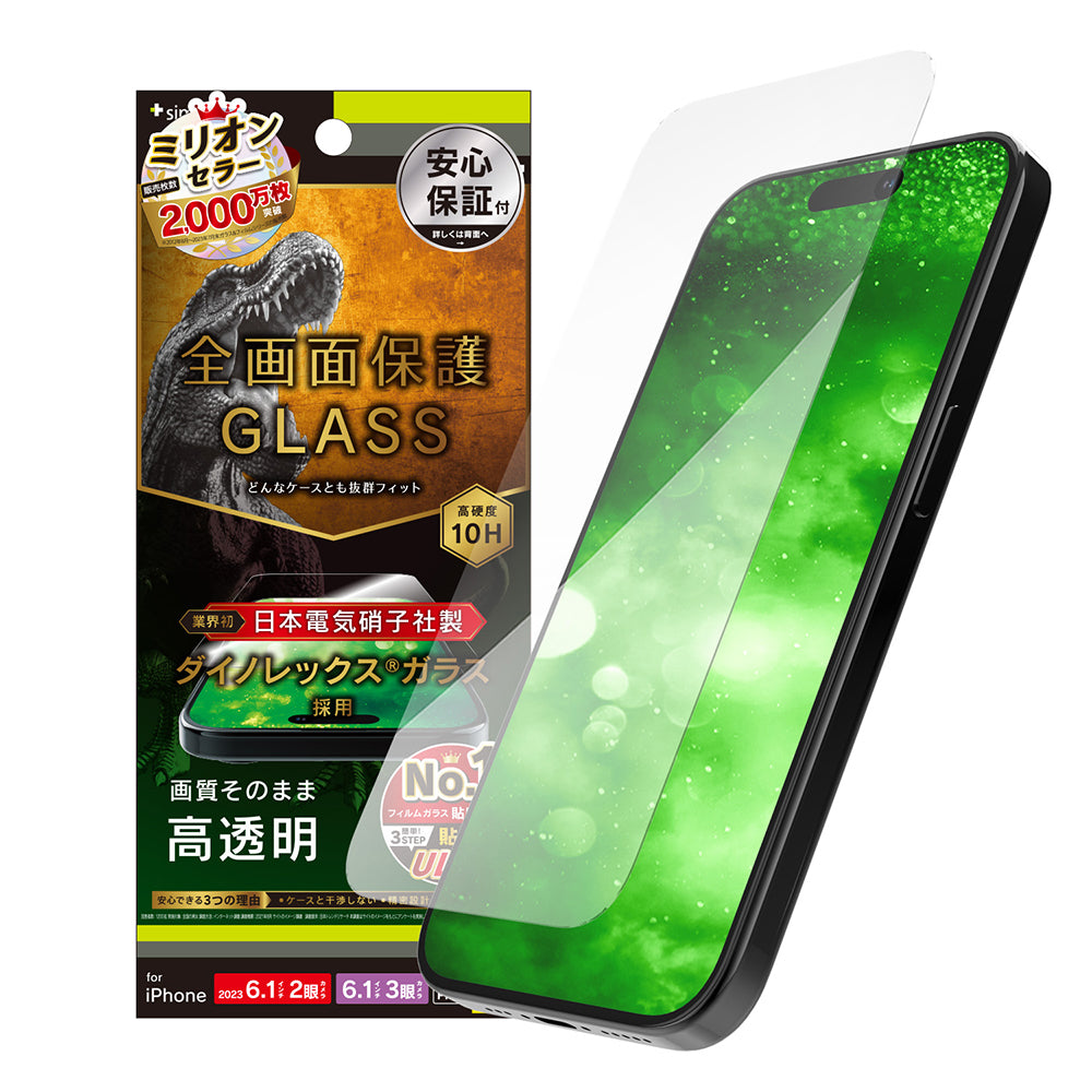 iPhone 15 / 15 Pro / iPhone 14 Pro ケースとの相性抜群 Dinorex 高透明 画面保護強化ガラス(販売終了)