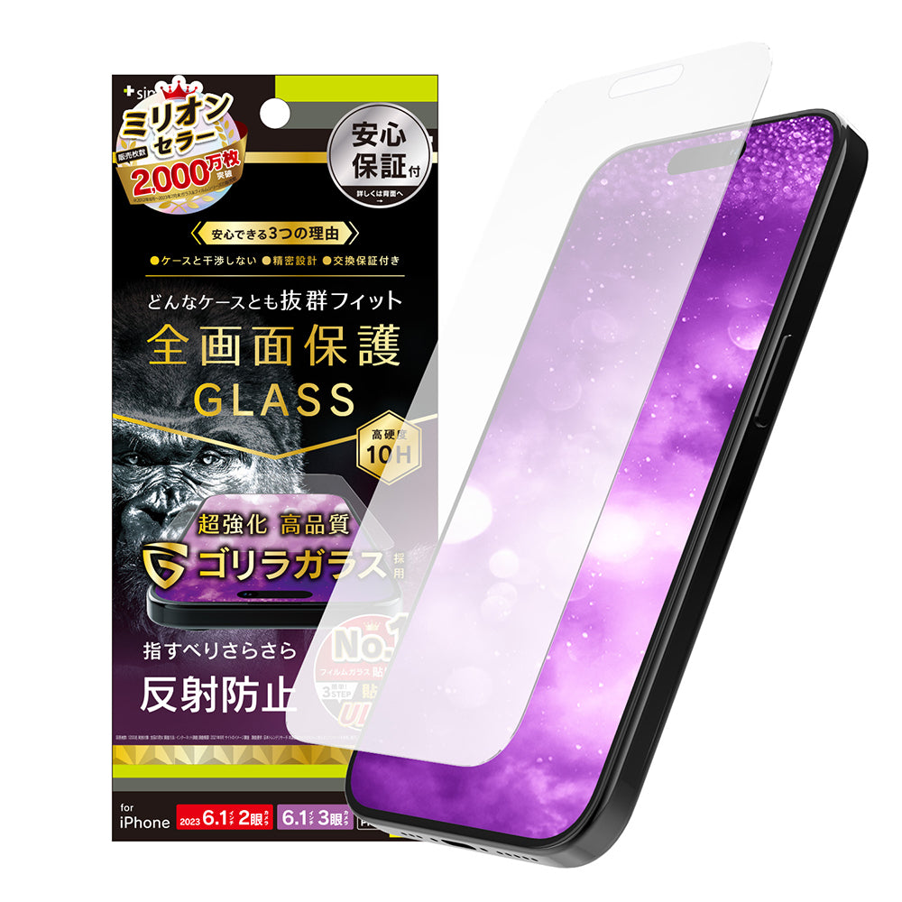 iPhone 15 / 15 Pro / iPhone 14 Pro ケースとの相性抜群 ゴリラガラス 反射防止 画面保護強化ガラス(販売終了)