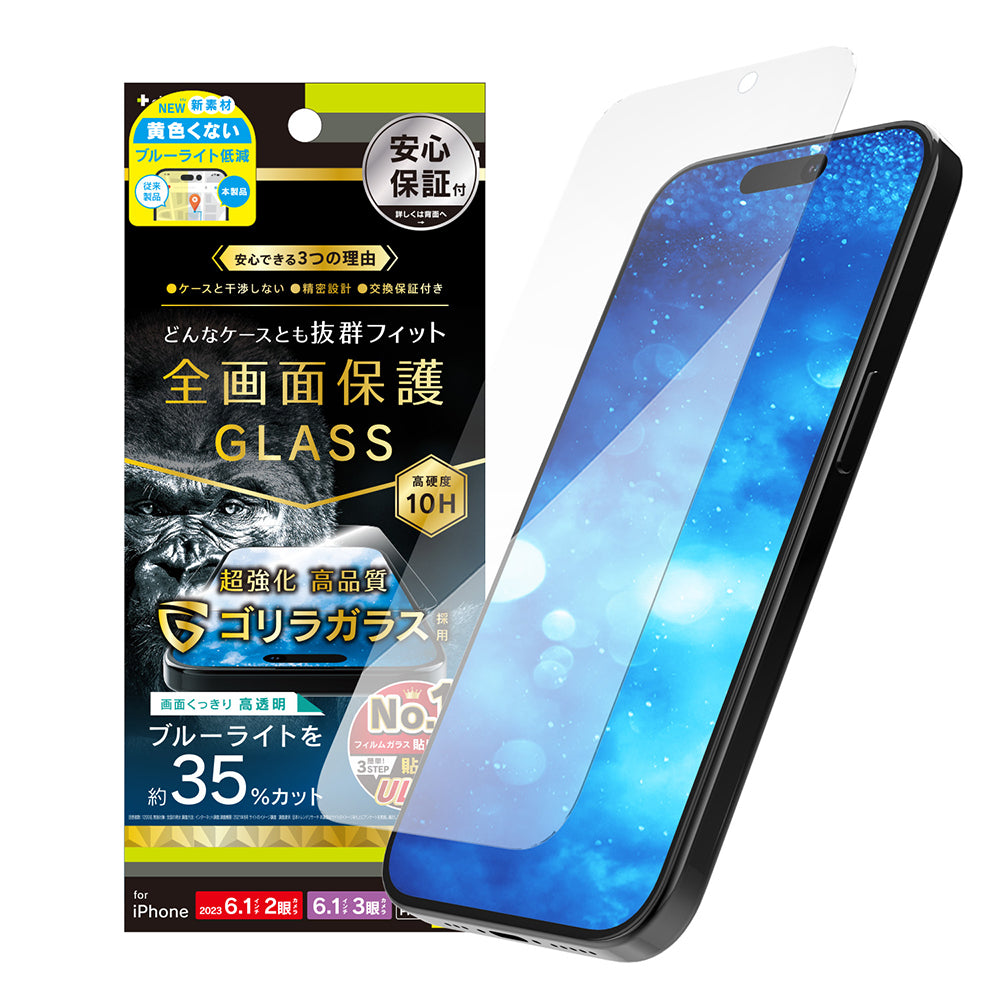 iPhone 15 / 15 Pro / iPhone 14 Pro ケースとの相性抜群 ゴリラガラス 黄色くないブルーライト低減 画面保護強化ガラス