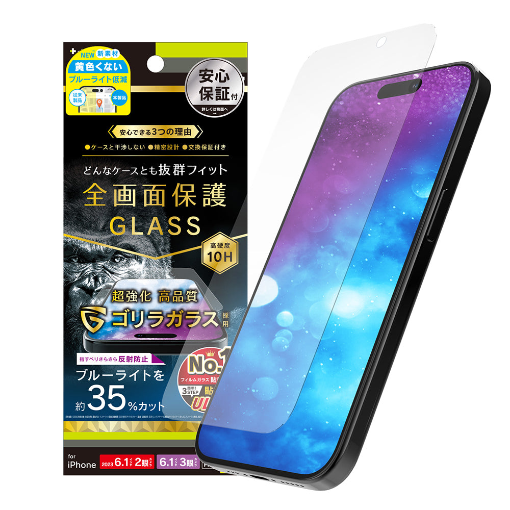 iPhone 15 / 15 Pro / iPhone 14 Pro ケースとの相性抜群 ゴリラガラス 反射防止 黄色くないブルーライト低減 画面保護強化ガラス