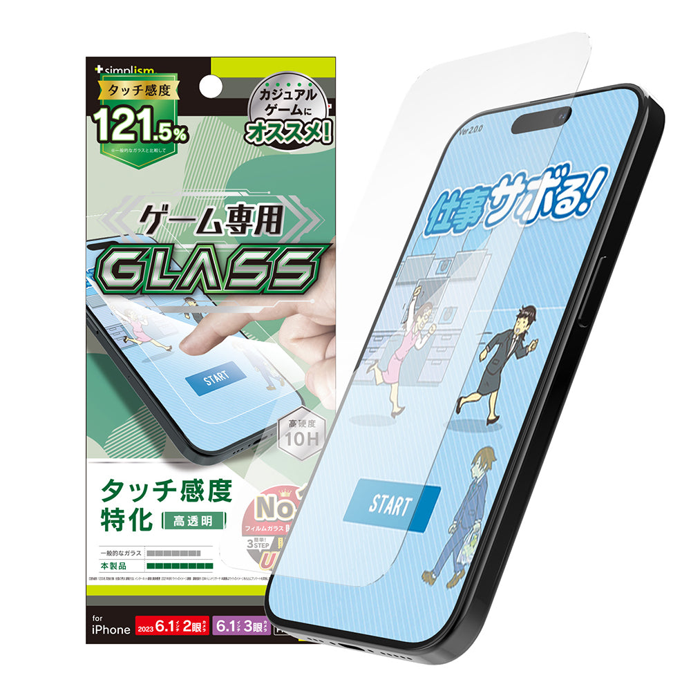 iPhone 15 / 15 Pro / iPhone 14 Pro 高透明 ゲーム専用ガラス(販売終了)