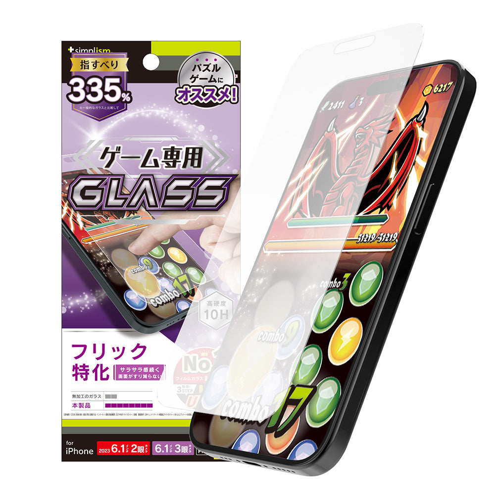 iPhone 15 / 15 Pro / iPhone 14 Pro 反射防止 ゲーム専用ガラス Max